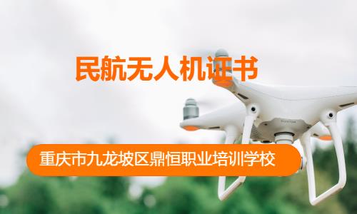 重庆无人机培训就业班
