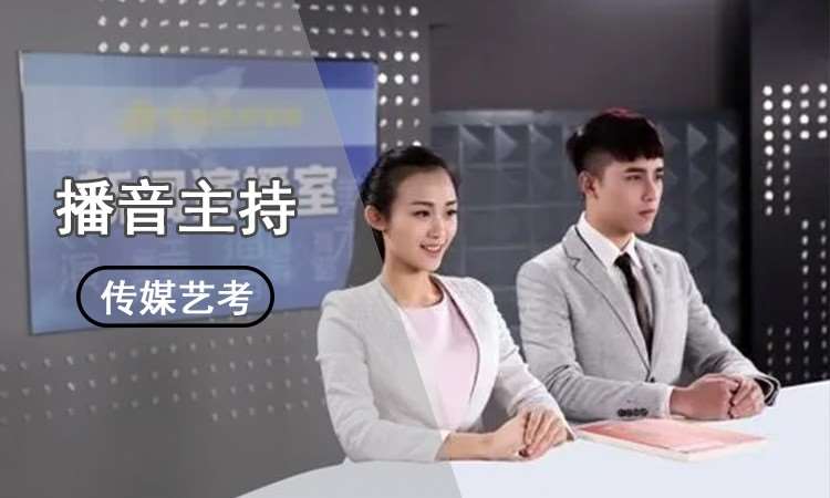 东莞播音与主持专业培训班