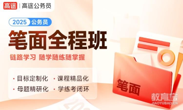 南京国家公务员考前培训