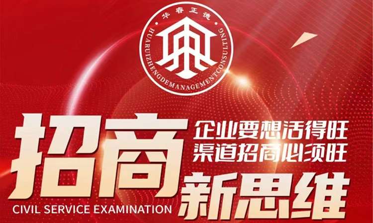 南宁招商新思维培训班