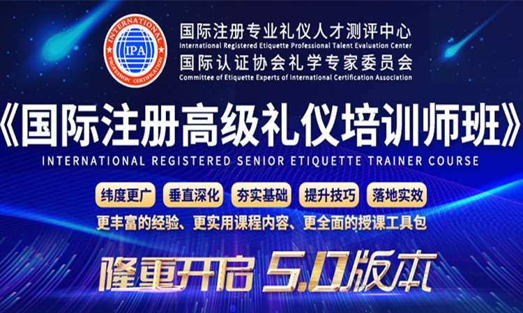 重庆礼仪专业培训师培训