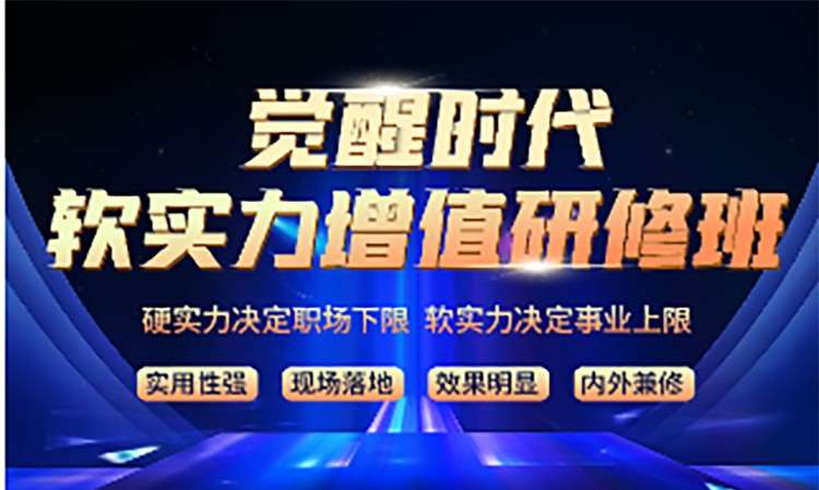 南宁软实力增值研修班
