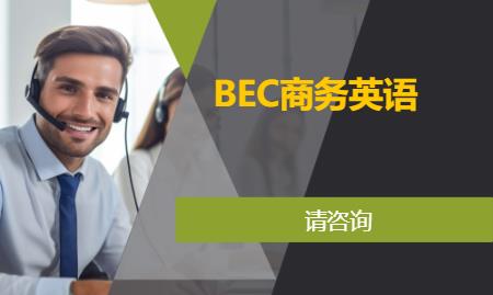 合肥英语商务英语培训