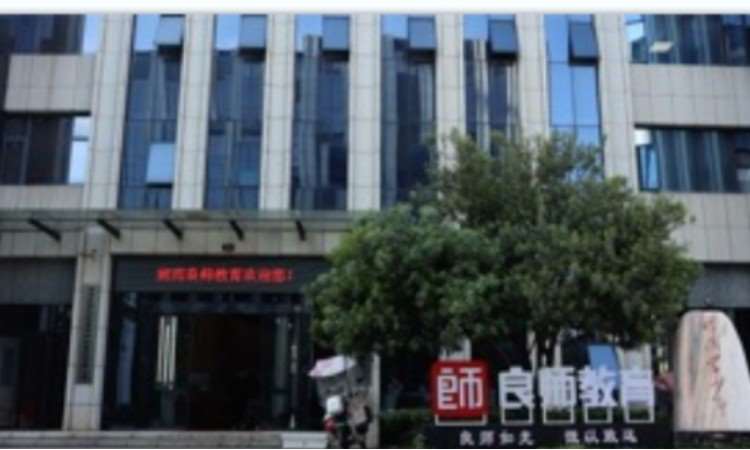长沙良师教育