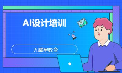 佛山AI设计培训