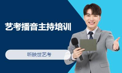 北京播音主持专业考前辅导班