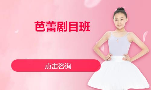 成都少儿芭蕾舞培训机构