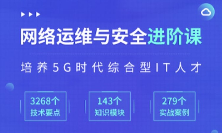 苏州网络安全工程师培训班