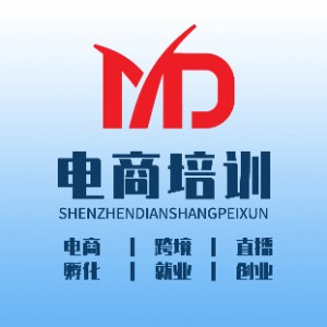 深圳MD电商教育培训