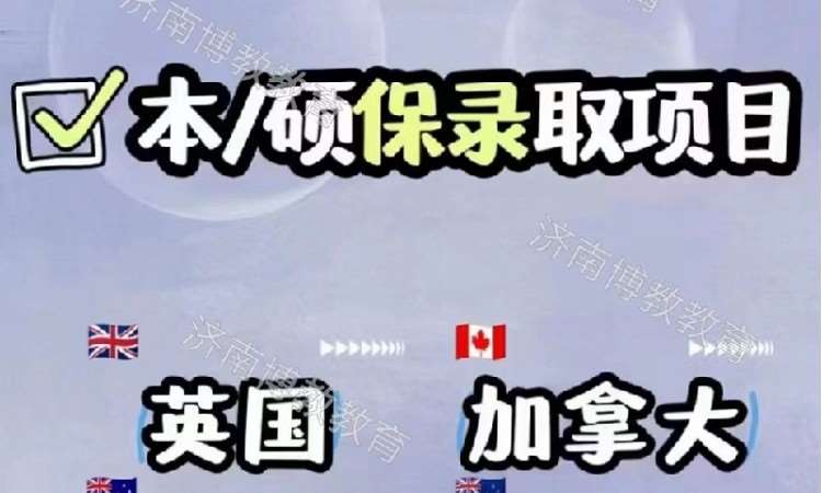 济南到新西兰留学