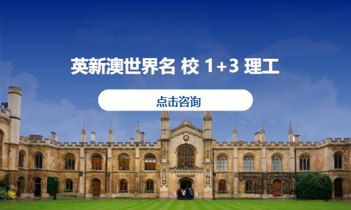 天津留学新西兰