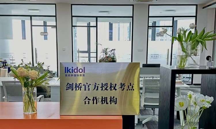 苏州爱启多教育