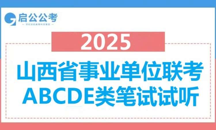 太原事业单位初任培训