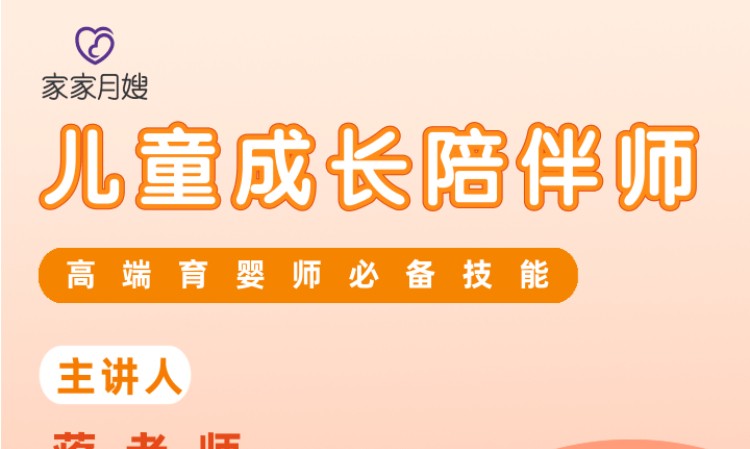儿童成长陪伴师