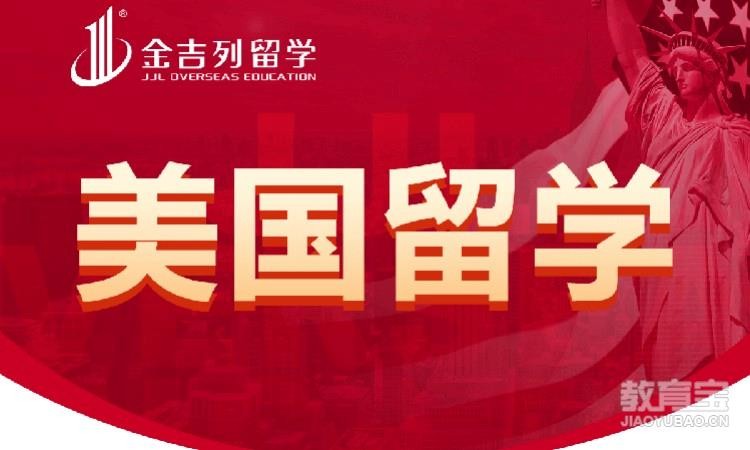 西安中学到美国留学