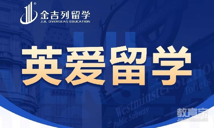 西安爱尔兰留学中介