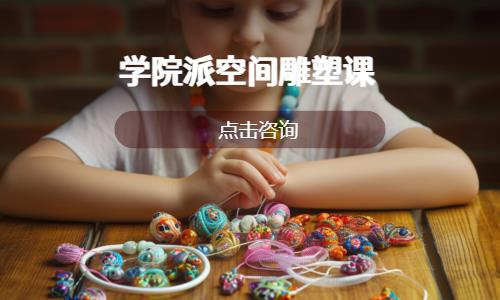 成都手工少儿培训