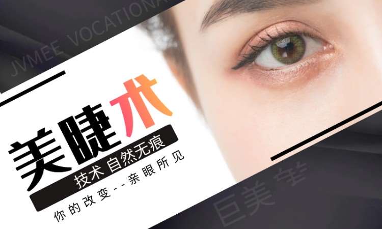 美睫培训高级艺术班