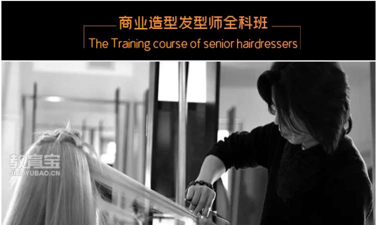 成都美发学习班