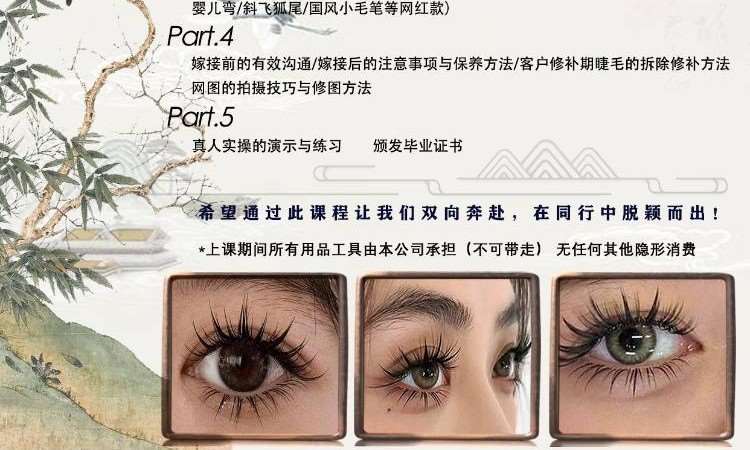 青岛新中式美睫全能班