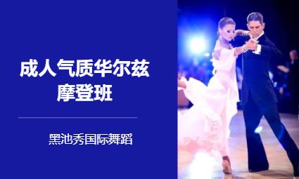 武汉附近摩登舞培训