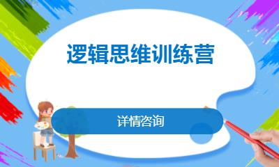 合肥少儿逻辑思维培训机构