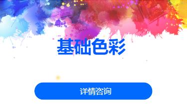 基础色彩