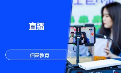 南京网红直播培训班