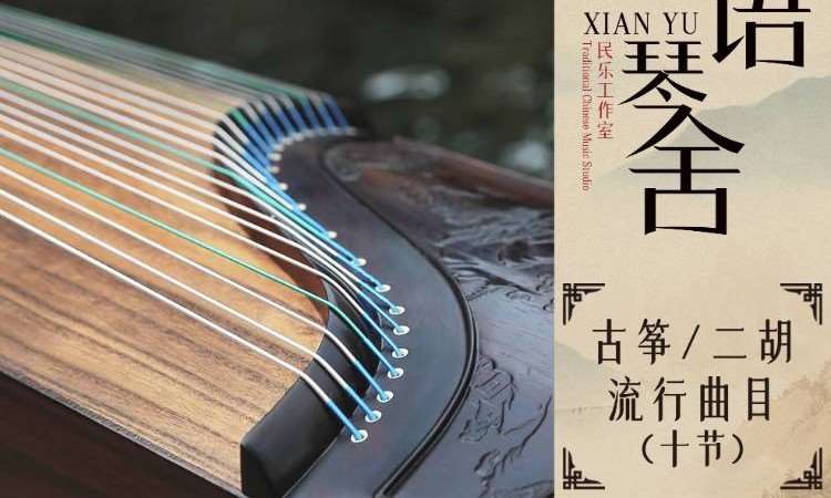 武汉古筝学习班