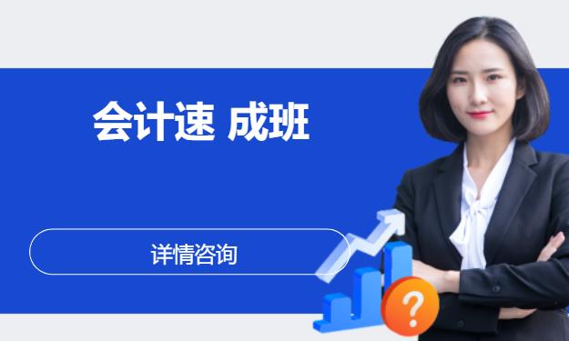 郑州会计就业学习班