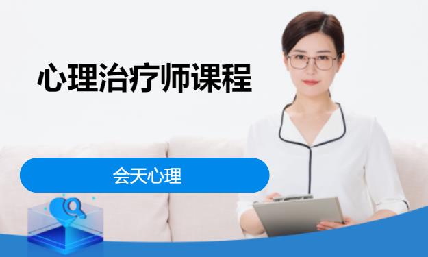 长沙心理咨询师二级培训班