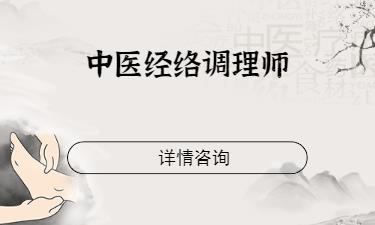 成都中医保健师培训