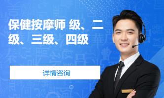 成都中医按摩保健培训