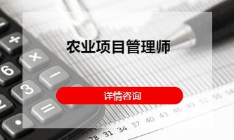 成都投资项目管理师培训课程