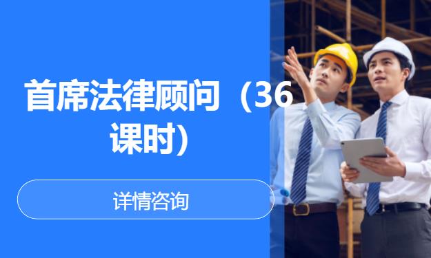 成都企业法律顾问考试培训