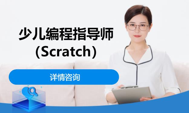成都少儿scratch编程培训