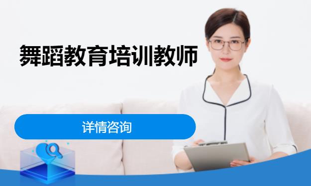 成都中国舞教师培训班