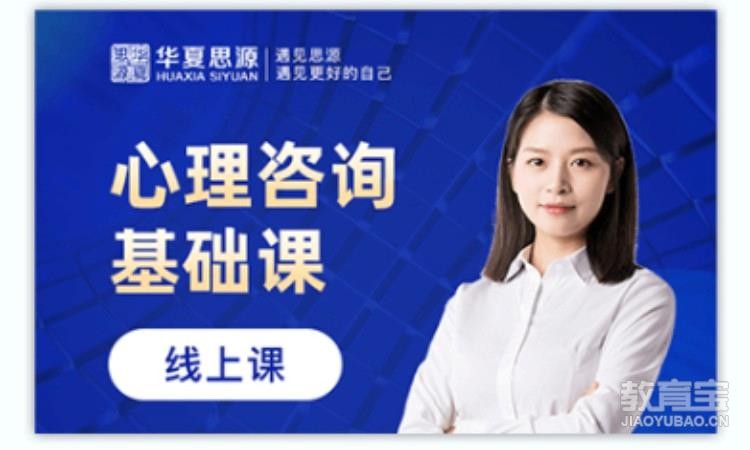 苏州心理咨询师二级培训班