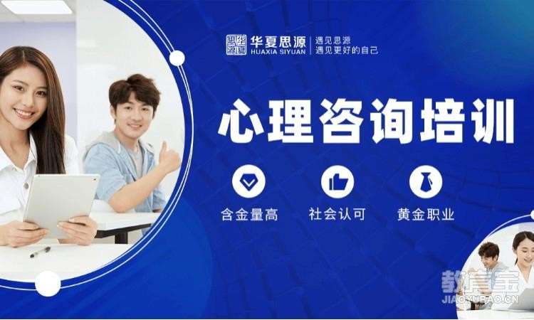 中山二级心理咨询师培训费用