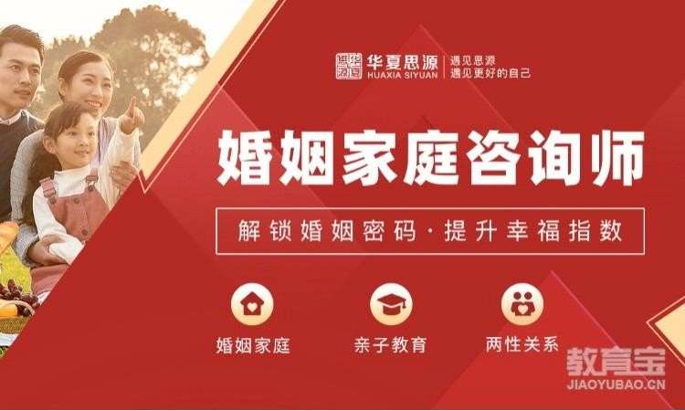 佛山婚姻家庭咨询师培训机构