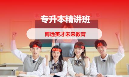 大连专升本普通本