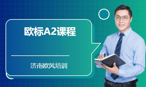 济南春季德语培训