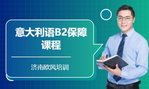 济南意大利语言学习