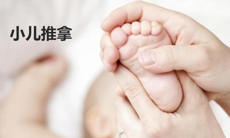 济南小儿推拿职业培训