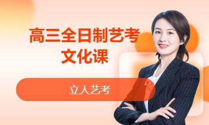 长春艺考生文化课补习