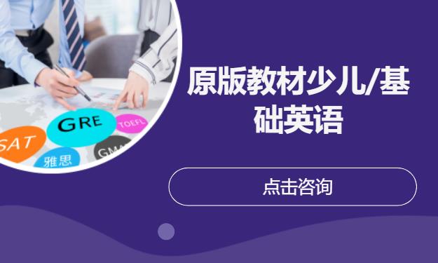 合肥幼少儿英语培训