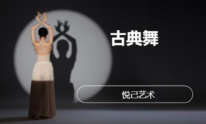 武汉古典舞培训班费用