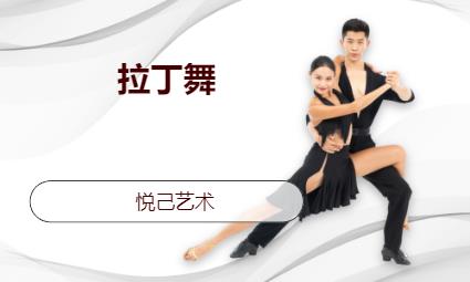 武汉拉丁舞学校培训