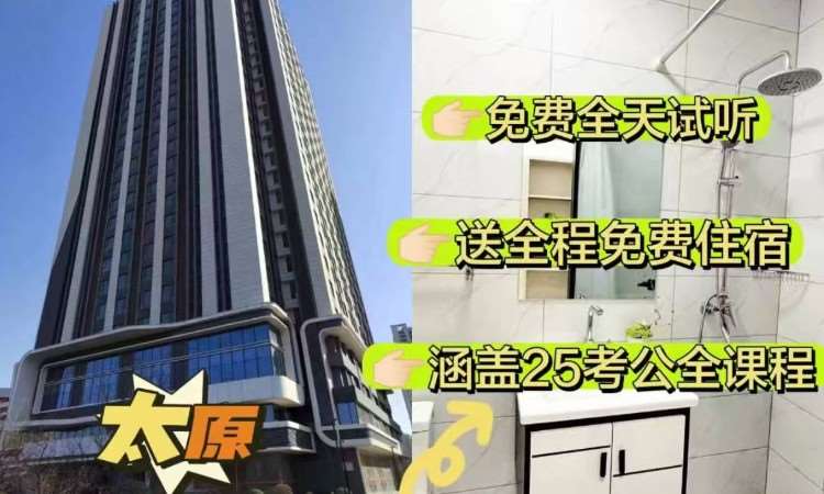 山西北极星公考