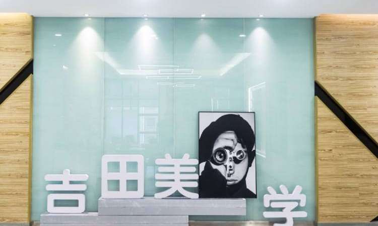 吉田美学形象设计福州校区